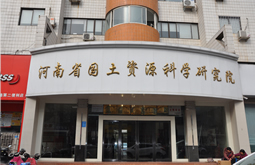 國(guó)土資源科學(xué)研究院