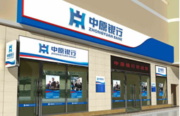 秦嶺路中原銀行