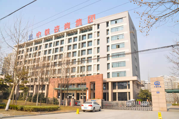 3、中鐵設(shè)計(jì)院.jpg