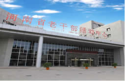 河南省老干部活動(dòng)中心